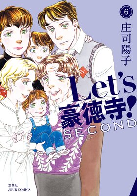 お得な490ポイントレンタル】Let's豪徳寺！SECOND 6 | 庄司陽子