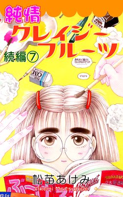 ��𥯥쥤�����ե롼��³�ԡ�7��