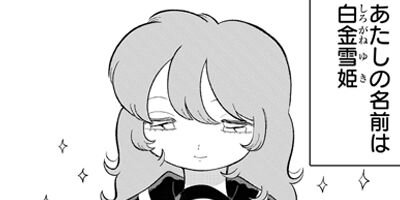 毒を喰らわば彼女まで 5