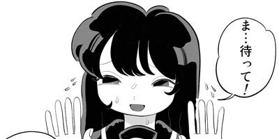毒を喰らわば彼女まで 6