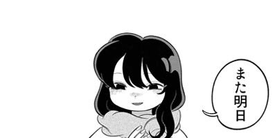 毒を喰らわば彼女まで 10