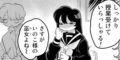 毒を喰らわば彼女まで 11