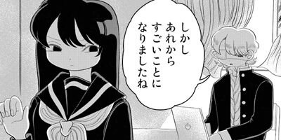 毒を喰らわば彼女まで 12
