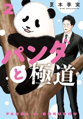 �ѥ���ȶ�ƻ 2��