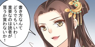 廃妃に転生した私は小説を書く 25【フルカラー】