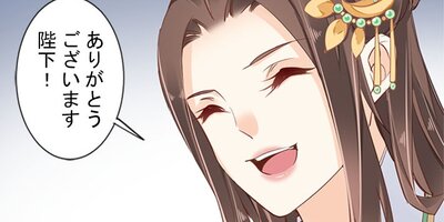 廃妃に転生した私は小説を書く 26【フルカラー】