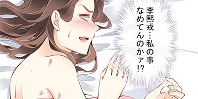 廃妃に転生した私は小説を書く 30【フルカラー】