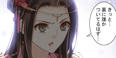 廃妃に転生した私は小説を書く 39【フルカラー】