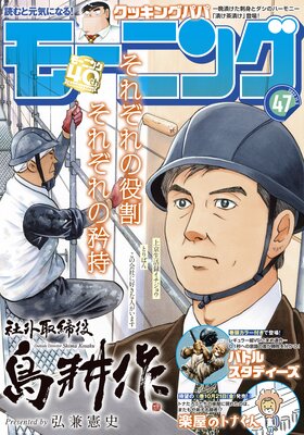 モーニング 2022年47号 ［2022年10月20日発売］ |モーニング編集部 ...