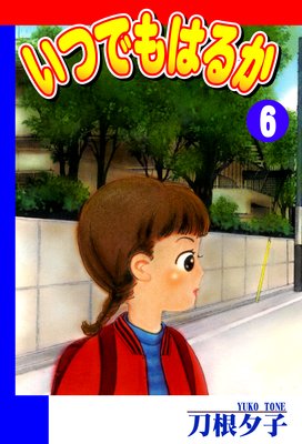 ���ĤǤ�Ϥ뤫��6��