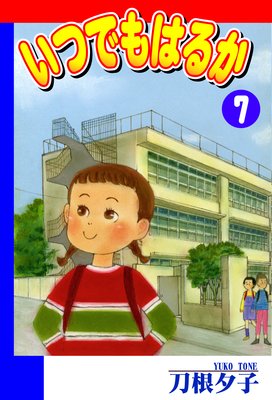 ���ĤǤ�Ϥ뤫��7��