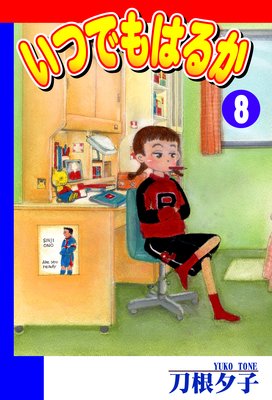 ���ĤǤ�Ϥ뤫��8��