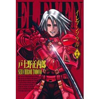 イレブンソウル 13
