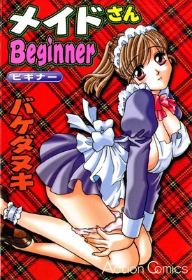 �ᥤ�ɤ���Beginner