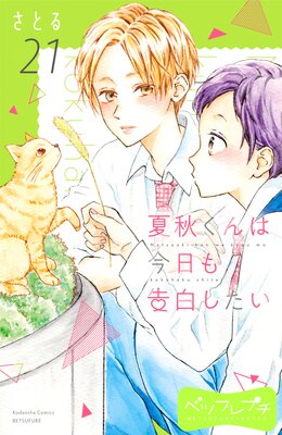 �ƽ�����Ϻ�������򤷤��� �٥ĥե�ץ� 21��