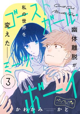 �������ȥ����롦�ߡ��ġ��ܡ��� �٥ĥե�ץ� 3��