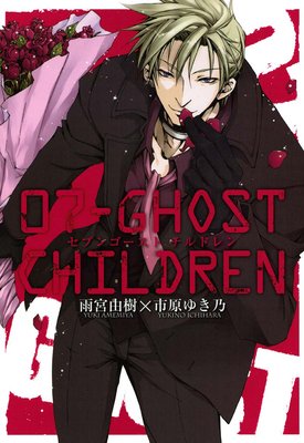 07GHOST CHILDREN