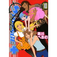 ストレンジ プラス 10 美川べるの 電子コミックをお得にレンタル Renta