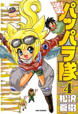 �ս��� �ѥåѥ��� 4