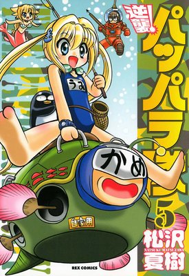 �ս��� �ѥåѥ��� 5