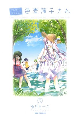 ����Ф졪�ä���ʡ����������Ҥ��� 7