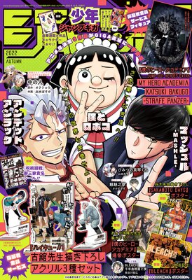東京喰種 付録付き ヤングジャンプ ミラクルジャンプ 3種セット 雑誌