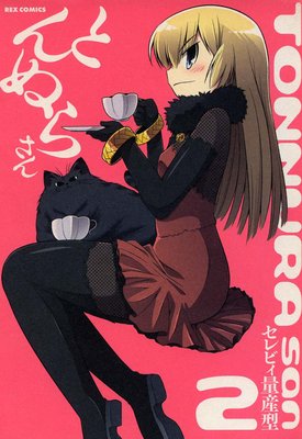 �Ȥ�̤餵�� 2