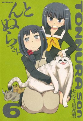 �Ȥ�̤餵�� 6