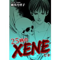 25時のXENE-セネ-