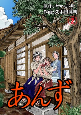 あんず 2