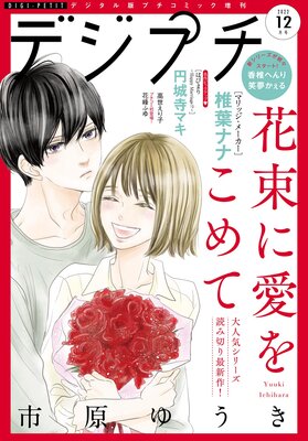デジプチ 2022年12月号(2022年11月8日発売)