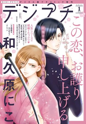 デジプチ 2023年1月号(2022年12月8日発売)
