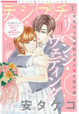 デジプチ 2023年2月号(2023年1月7日発売)