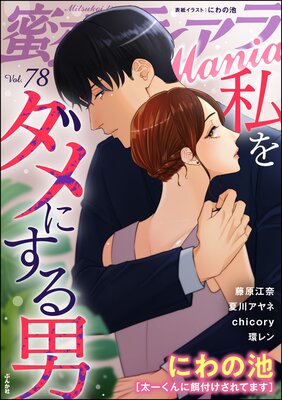 ̪���ƥ�����Mania Vol.78 ������ˤ����ˤ�ɽ��