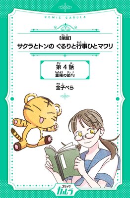 ��ñ�áۥ�����ȥȥ�� �����ȹԻ��Ҥȥޥ�� 4��