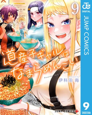 ƻ���ҥ����Ϥʤޤ��󤳤� 9