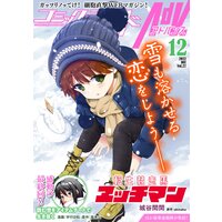 コミックライドアドバンス22年12月号 Vol 27 コミックライド編集部 他 レンタルで読めます Renta