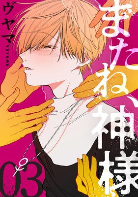 �ޤ��͡����͡ΤФ�������3��