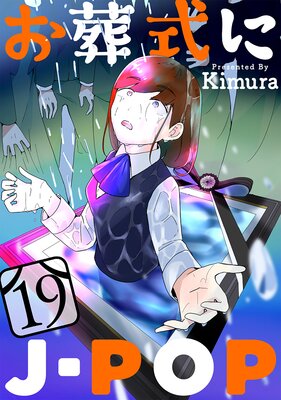 ���򼰤�J��POP�ΤФ�������19�áι�̪��