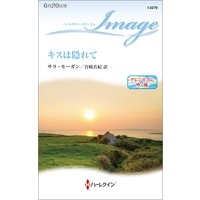 キスは隠れて グレンモアに吹く風