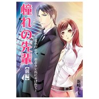 憧れの先輩