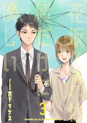 �ֺ䤯��ϲ�������ͥ���� 3