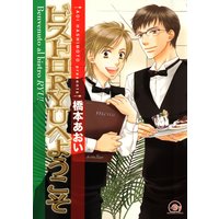 ビストロRYUへようこそ