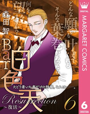 Bar��ŷ Resurrection������� 6