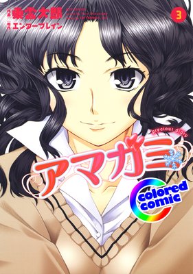 �Υ��顼�ǡϥ��ޥ��� precious diary 3