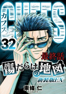 【中古】 ＣＵＦＦＳ 傷だらけの地図 ｖｏｌ．１１/三栄/東條仁 Amazon.co.jp: CUFFS 傷だらけの地図(11) : 東條仁: 本