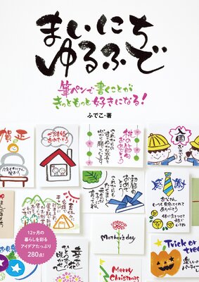 �ޤ��ˤ� ���դǤ�ɽ��