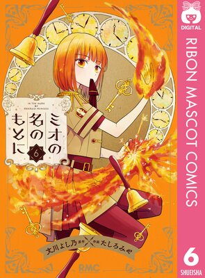 �ߥ���̾�Τ�Ȥ� 6