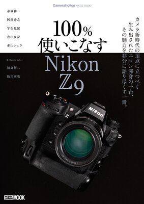 Cameraholics extra issue 100Ȥʤ Nikon Z 9