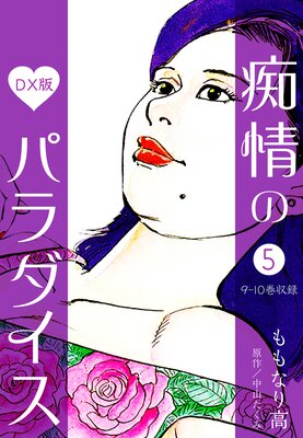 �Ծ�Υѥ������ DX��